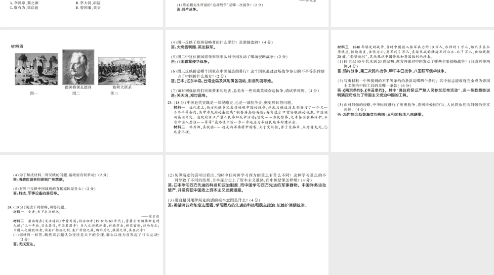 八年级历史上册 第1单元 列强侵华与晚清时期的救亡图存学业水平测试卷课件 岳麓版-岳麓级上册历史课件