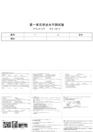 八年级历史上册 第1单元 列强侵华与晚清时期的救亡图存学业水平测试卷课件 岳麓版-岳麓级上册历史课件