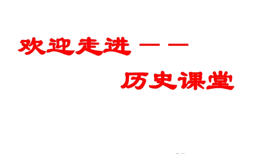 【水滴系列】八年级历史上册 第19课《中国近代民族工业的发展》课件 新人教版