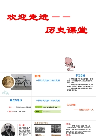 【水滴系列】八年级历史上册 第19课《中国近代民族工业的发展》课件 新人教版