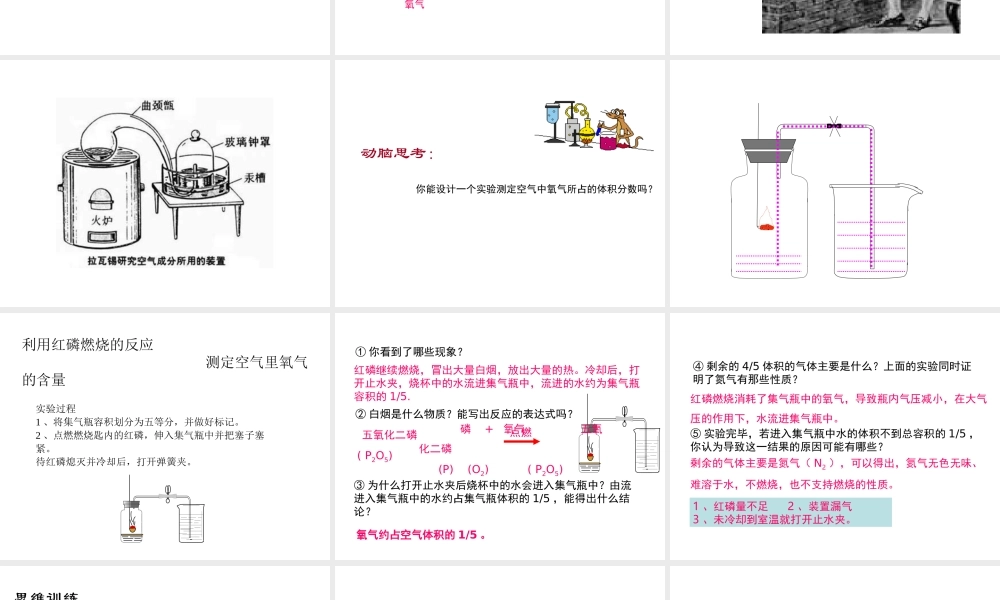 八年级化学全册 4.1《空气的成分》课件4 （新版）鲁教版五四制-鲁教版五四制初中八年级全册化学课件