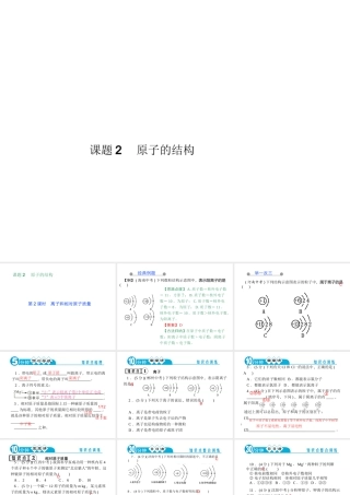 【四清导航】2014年秋九年级化学上册 第三单元 课题2 第二课时 离子和相对原子质量课件 （新版）新人教版