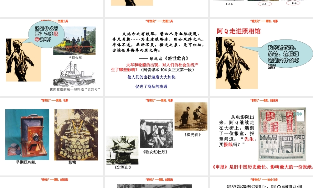 【水滴系列】八年级历史上册 第20课《社会生活的变化》课件 新人教版