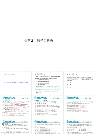 【四清导航】2014年秋九年级化学上册 第三单元 课题2 第一课时 原子的构成、原子核外电子的排布课件 （新版）新人教版