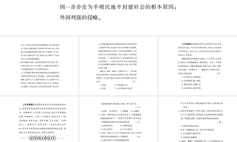 八年级历史上册 第1单元 列强侵华与晚清时期的救亡图存整理与复习课件 岳麓版-岳麓级上册历史课件