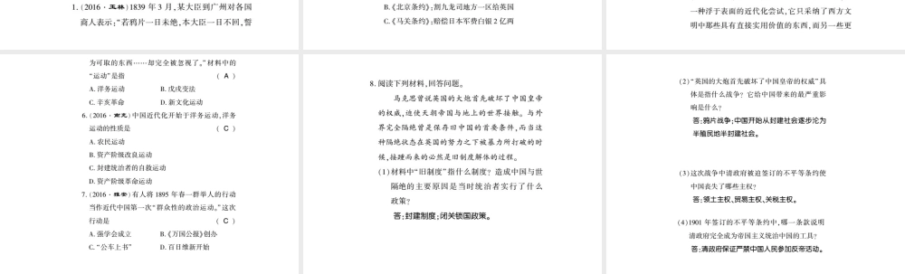 八年级历史上册 第1单元 列强侵华与晚清时期的救亡图存整理与复习课件 岳麓版-岳麓级上册历史课件