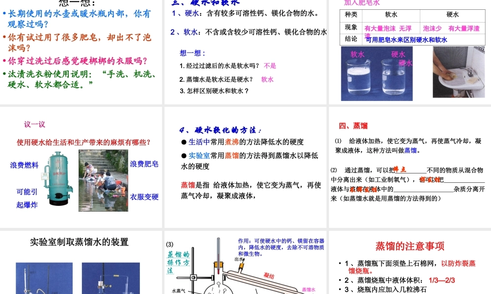 八年级化学全册 4.2 水的净化课件 人教版五四制-旧人教级全册化学课件