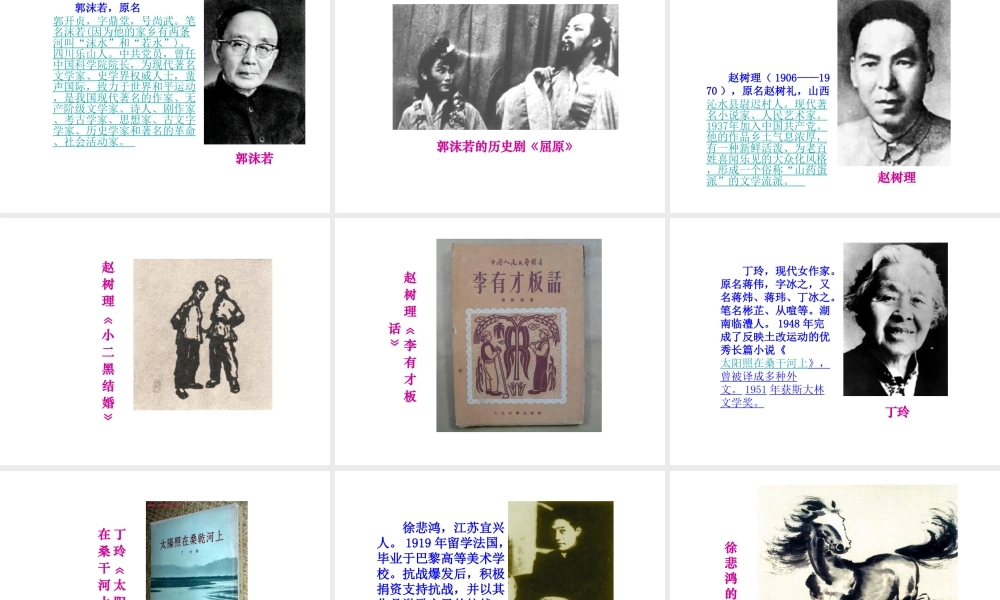 【水滴系列】八年级历史上册 第22课《科学技术与思想文化(二)》课件 新人教版