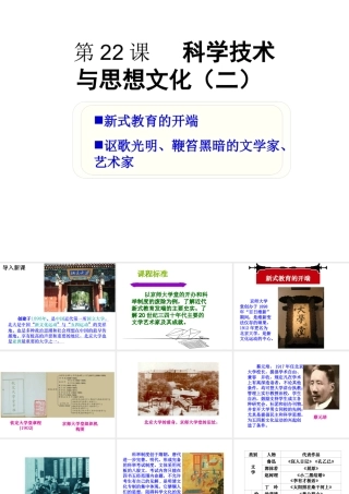 【水滴系列】八年级历史上册 第22课《科学技术与思想文化(二)》课件 新人教版