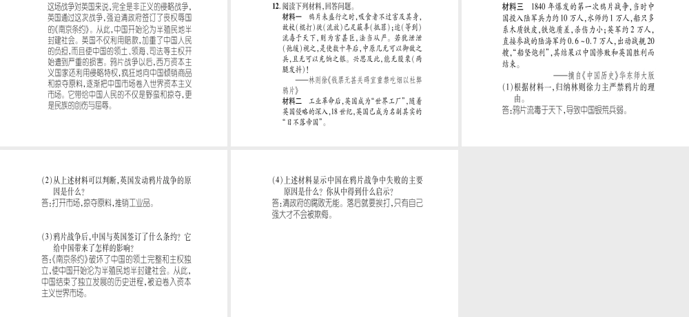 八年级历史上册 第1单元 列强侵华与晚晴时期的救亡图存 第1课 鸦片战争作业课件 岳麓版-岳麓版初中八年级上册历史课件