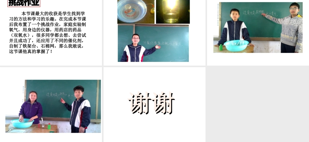 八年级化学全册 4.2 氧气说课课件 鲁教版五四制