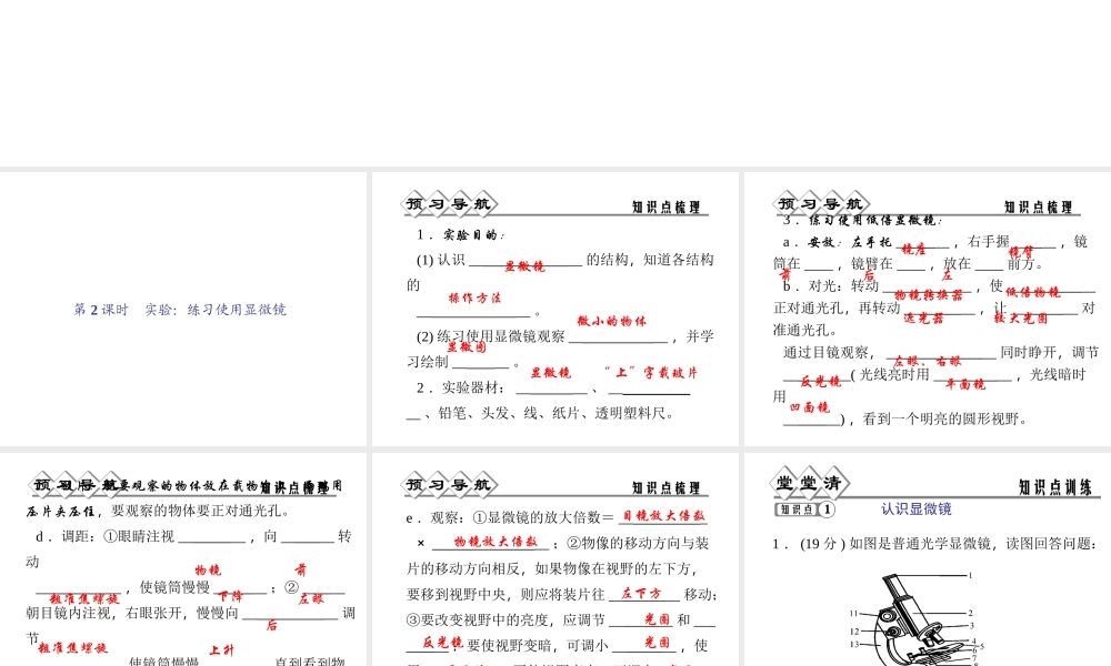 【四清导航】2014年秋七年级科学上册 第二章 第二节 第二课时 实验：练习使用显微镜课件 （新版）浙教版