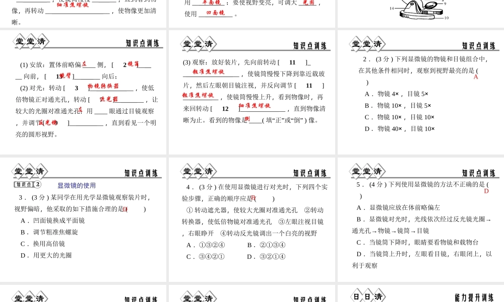 【四清导航】2014年秋七年级科学上册 第二章 第二节 第二课时 实验：练习使用显微镜课件 （新版）浙教版