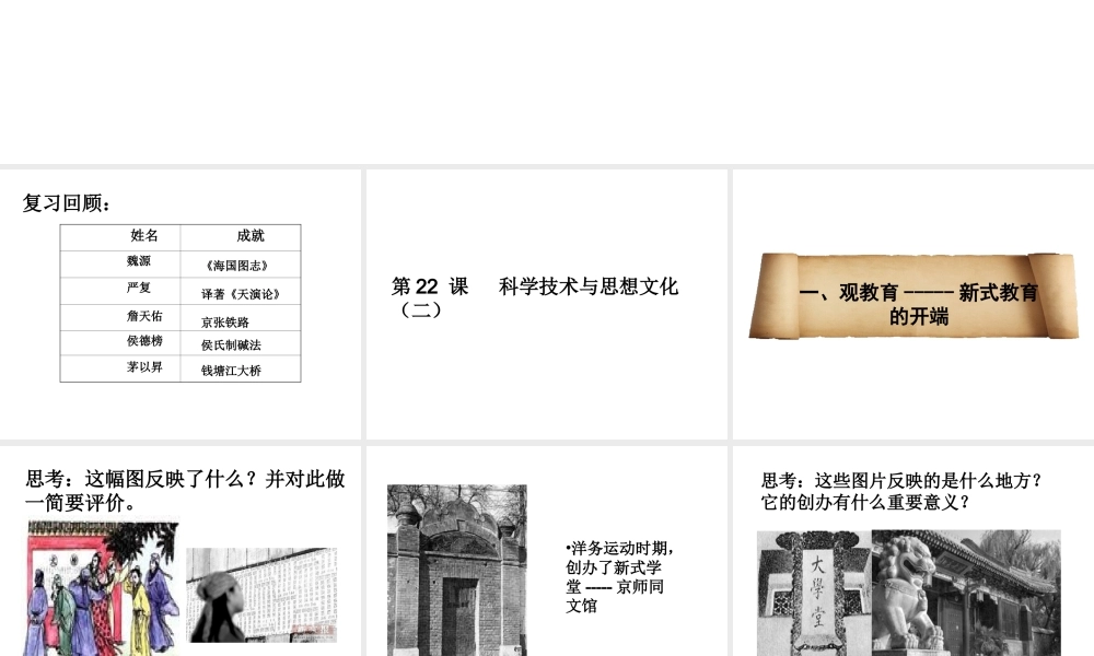 【水滴系列】八年级历史上册 第七单元 第22课 科学技术与思想文化（二）课件 新人教版