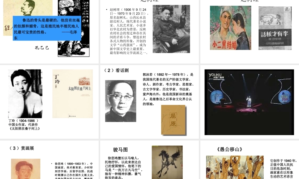 【水滴系列】八年级历史上册 第七单元 第22课 科学技术与思想文化（二）课件 新人教版