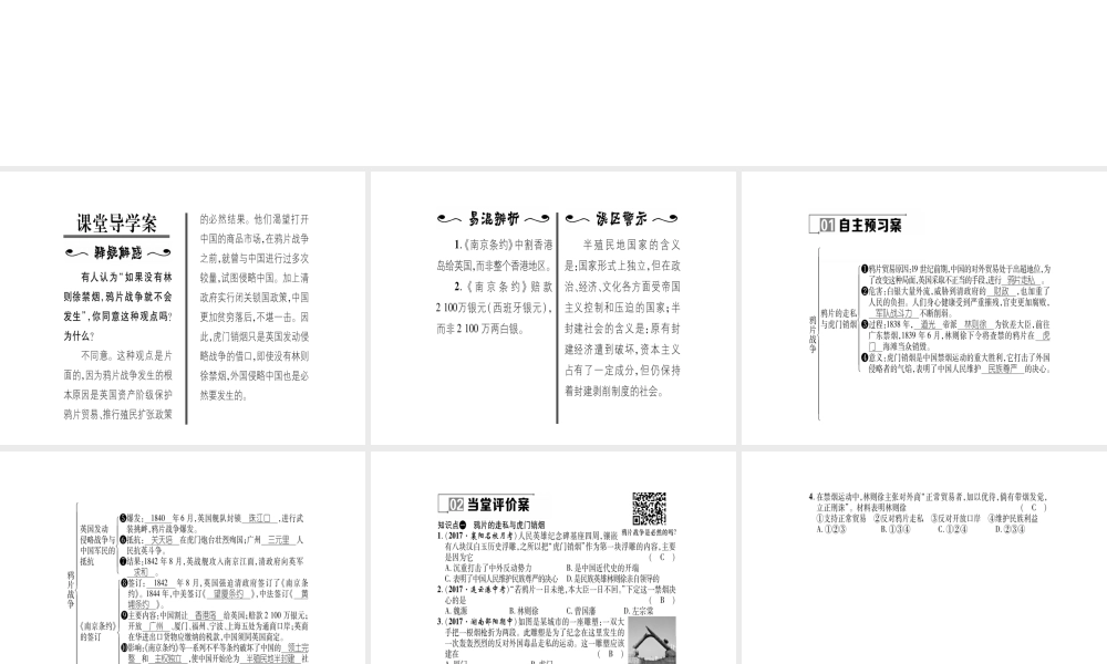 八年级历史上册 第1单元 列强侵华与晚晴时期的救亡图存 第1课 鸦片战争作业课件 岳麓版-岳麓级上册历史课件