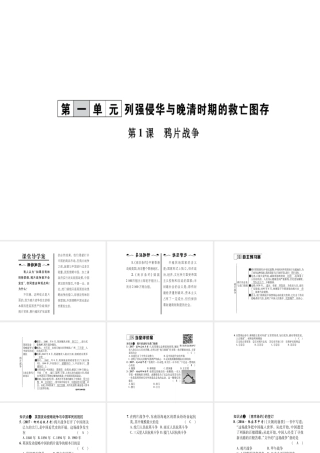八年级历史上册 第1单元 列强侵华与晚晴时期的救亡图存 第1课 鸦片战争作业课件 岳麓版-岳麓级上册历史课件