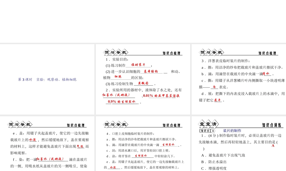 【四清导航】2014年秋七年级科学上册 第二章 第二节 第三课时 实验：观察动、植物细胞课件 （新版）浙教版