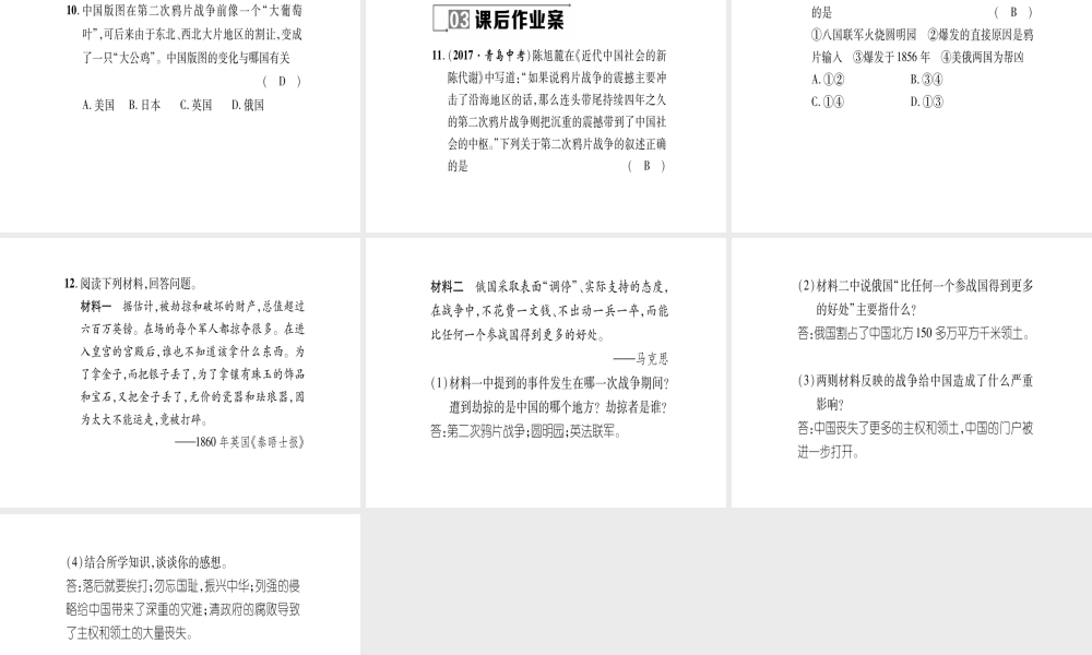 八年级历史上册 第1单元 列强侵华与晚晴时期的救亡图存 第2课 第二次鸦片战争作业课件 岳麓版-岳麓版初中八年级上册历史课件