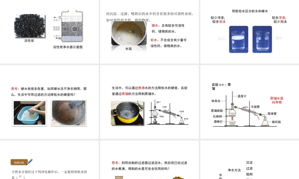 八年级化学全册 4.2《水的净化》教学课件1 人教版五四制-旧人教版初中八年级全册化学课件