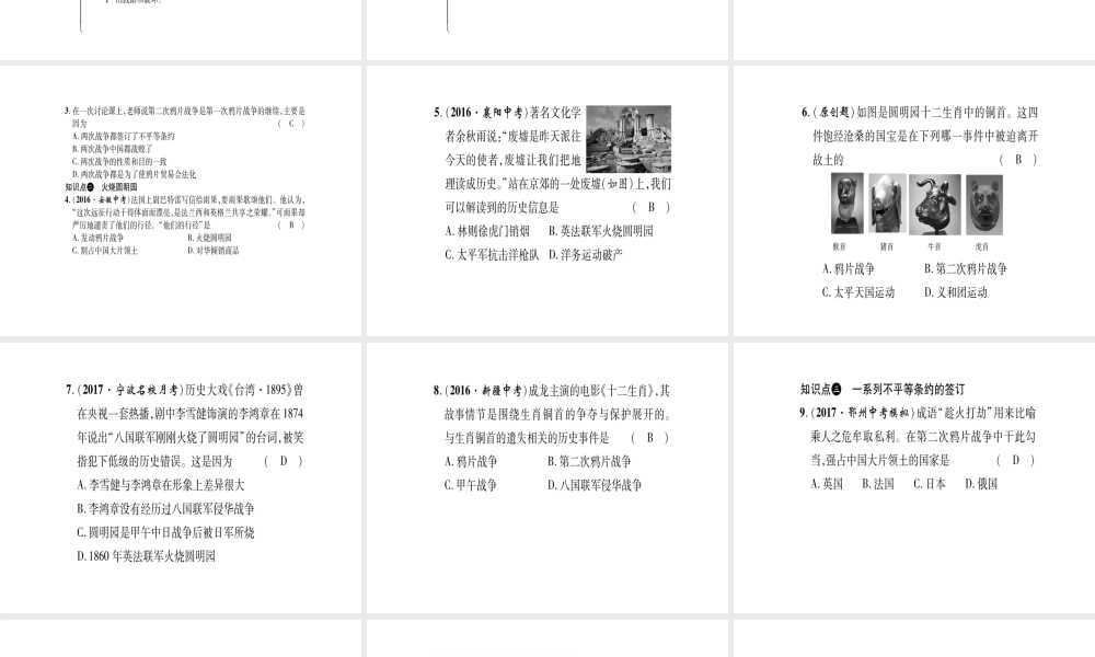 八年级历史上册 第1单元 列强侵华与晚晴时期的救亡图存 第2课 第二次鸦片战争作业课件 岳麓版-岳麓级上册历史课件