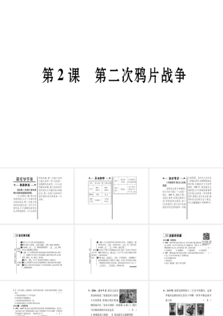 八年级历史上册 第1单元 列强侵华与晚晴时期的救亡图存 第2课 第二次鸦片战争作业课件 岳麓版-岳麓级上册历史课件