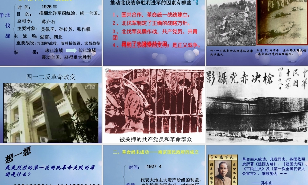 【水滴系列】八年级历史上册 第三单元 第11课 北伐战争课件 新人教版