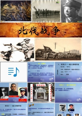 【水滴系列】八年级历史上册 第三单元 第11课 北伐战争课件 新人教版