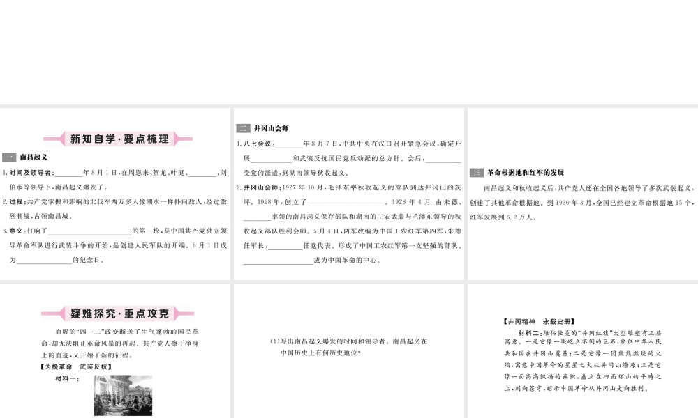 八年级历史上册 第11课 人民军队的建立课件 川教版-川教版初中八年级上册历史课件