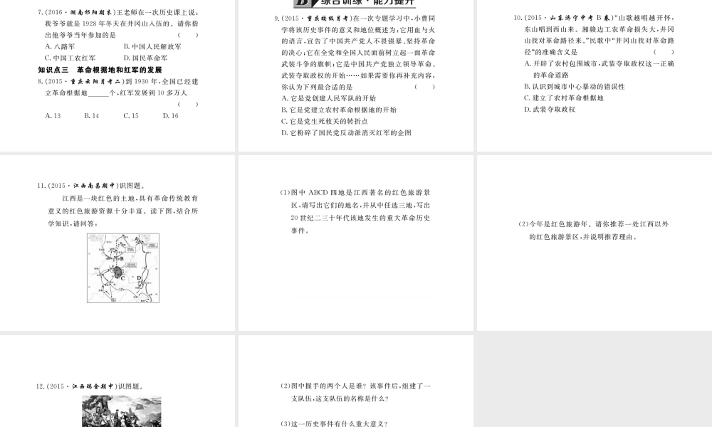 八年级历史上册 第11课 人民军队的建立课件 川教版-川教版初中八年级上册历史课件