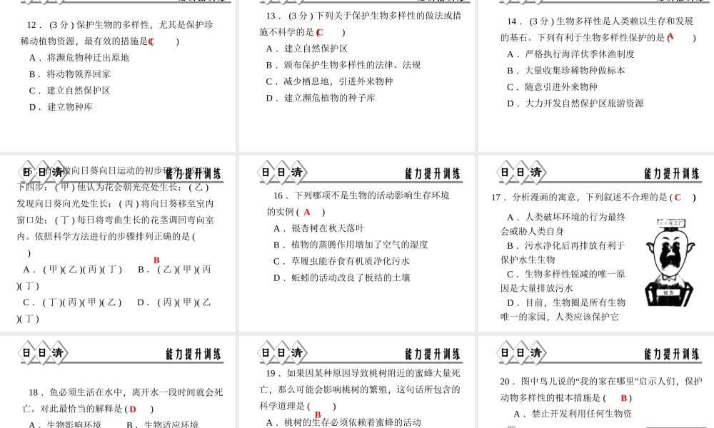 【四清导航】2014年秋七年级科学上册 第二章 第六节 第二课时 生物物种的多样性及其保护课件 （新版）浙教版