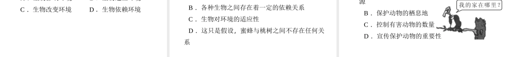 【四清导航】2014年秋七年级科学上册 第二章 第六节 第二课时 生物物种的多样性及其保护课件 （新版）浙教版