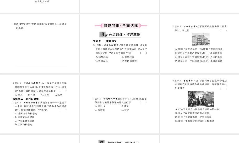 八年级历史上册 第11课 人民军队的建立课件 川教版-川教级上册历史课件