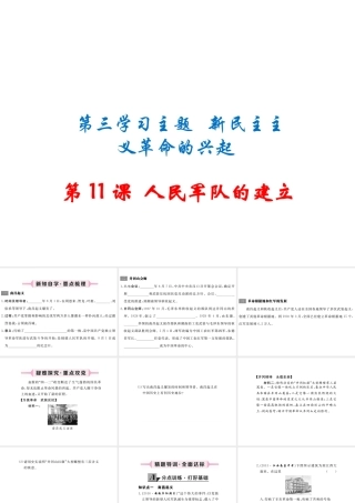 八年级历史上册 第11课 人民军队的建立课件 川教版-川教级上册历史课件