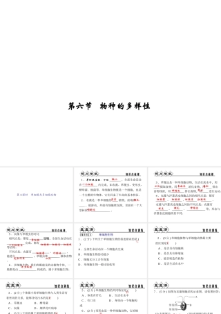 【四清导航】2014年秋七年级科学上册 第二章 第六节 第一课时 单细胞与多细胞生物课件 （新版）浙教版