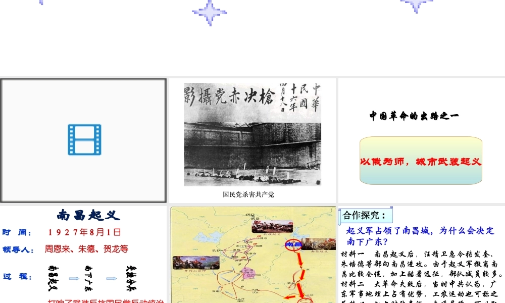 【水滴系列】八年级历史上册 第三单元 第12课 星星之火可以燎原课件 新人教版