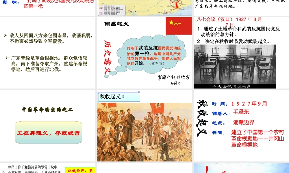 【水滴系列】八年级历史上册 第三单元 第12课 星星之火可以燎原课件 新人教版