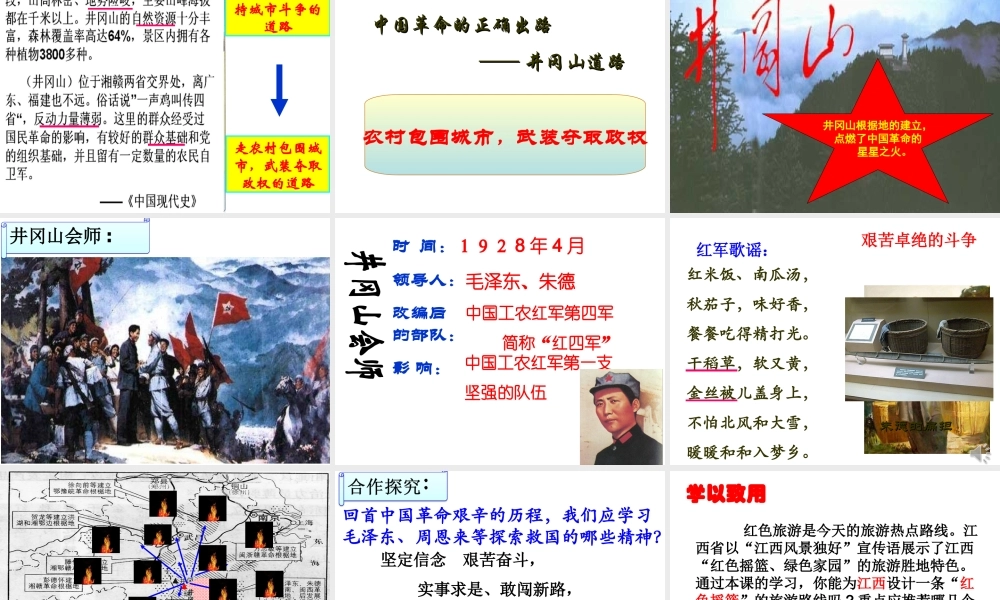 【水滴系列】八年级历史上册 第三单元 第12课 星星之火可以燎原课件 新人教版