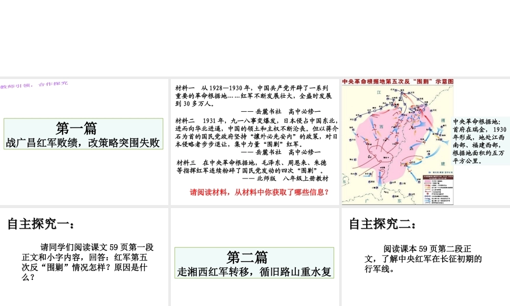 【水滴系列】八年级历史上册 第三单元 第13课 红军不怕远征难课件 新人教版