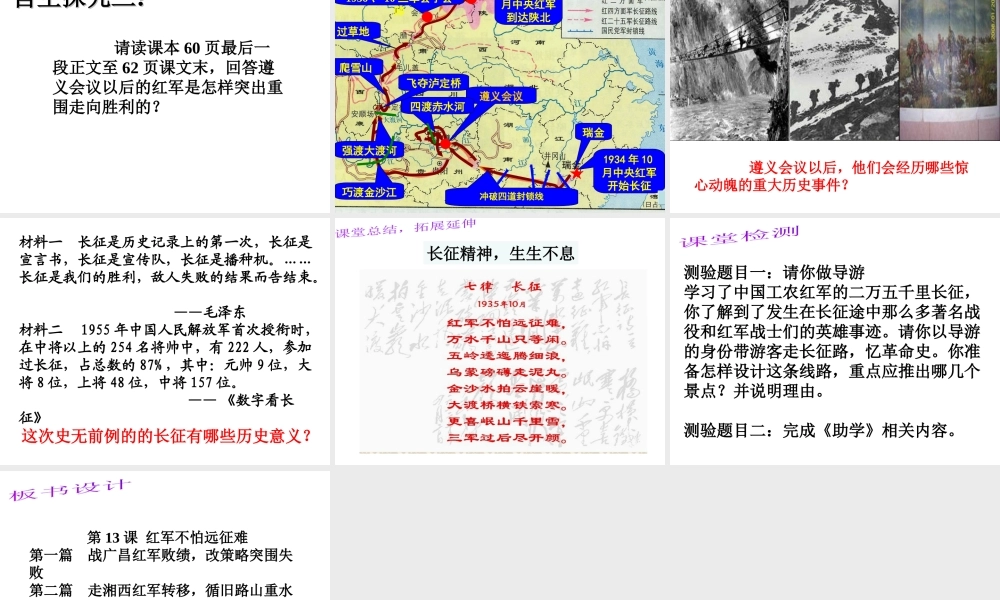 【水滴系列】八年级历史上册 第三单元 第13课 红军不怕远征难课件 新人教版