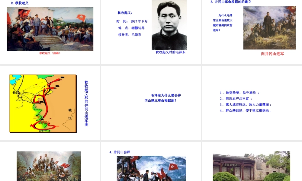 八年级历史上册 第11课 人民军队的建立课件1 川教版-川教版初中八年级上册历史课件