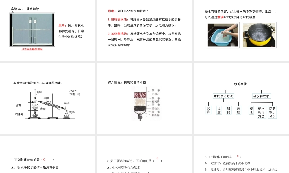 八年级化学全册 4.2《水的净化》教学课件2 人教版五四制-旧人教级全册化学课件