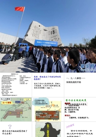 【水滴系列】八年级历史上册 第四单元 第14课 难忘九一八课件 新人教版