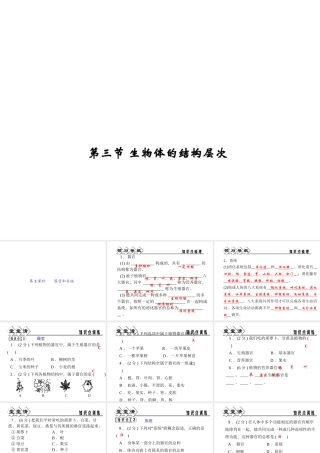 【四清导航】2014年秋七年级科学上册 第二章 第三节 第三课时 器官和系统课件 （新版）浙教版
