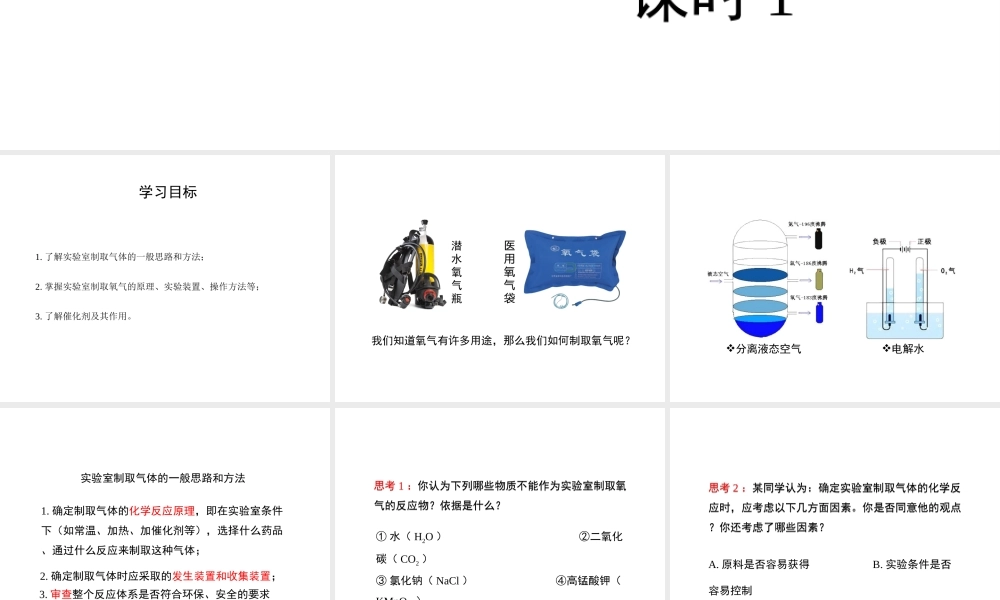 八年级化学全册 4.2《氧气》（第1课时）教学课件 （新版）鲁教版五四制-鲁教版五四级全册化学课件