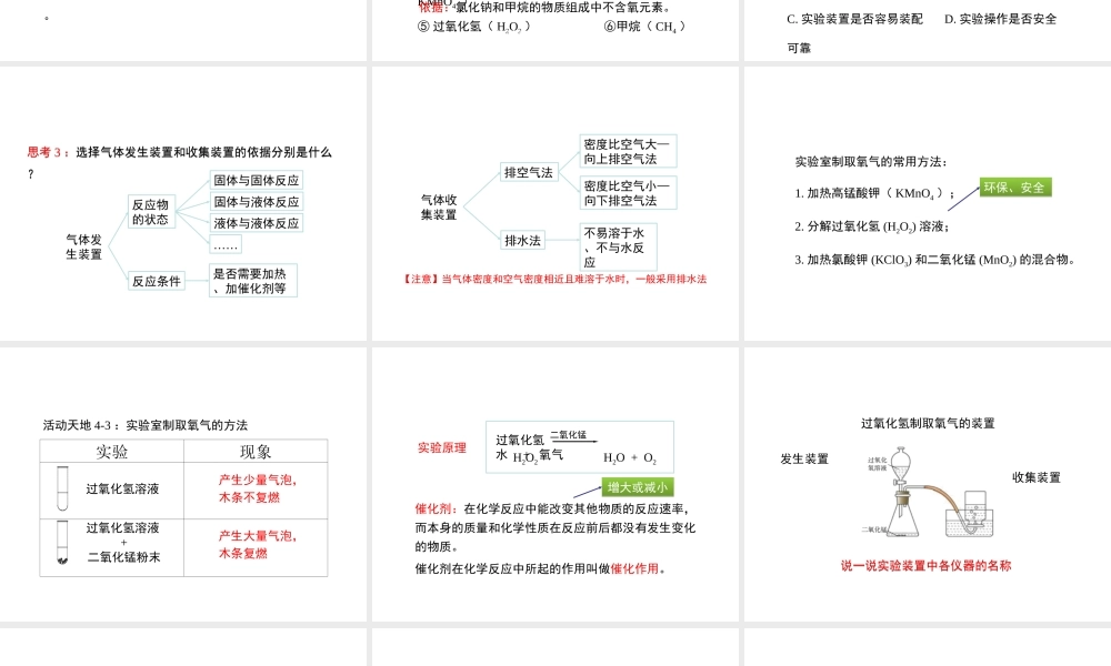 八年级化学全册 4.2《氧气》（第1课时）教学课件 （新版）鲁教版五四制-鲁教版五四级全册化学课件
