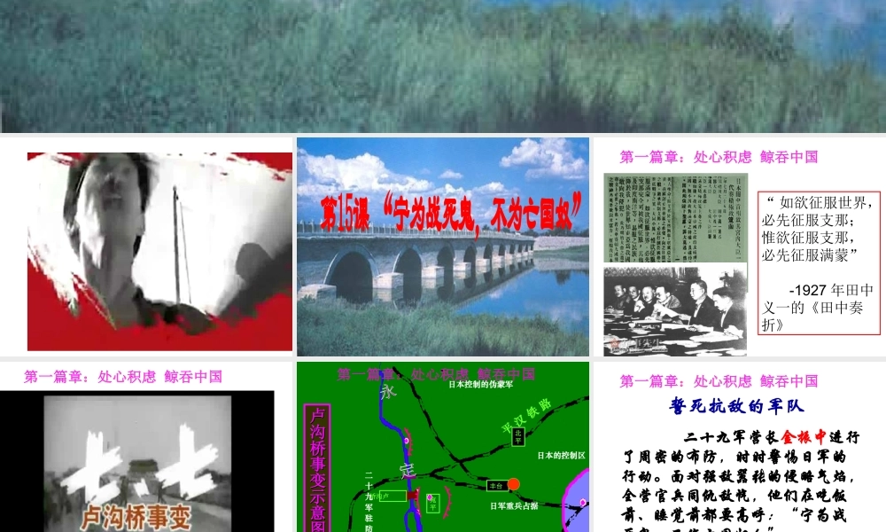 【水滴系列】八年级历史上册 第四单元 第15课 宁为战死鬼，不作亡国奴课件 新人教版