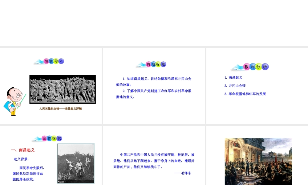 八年级历史上册 第11课 人民军队的建立课件1 川教版-川教级上册历史课件