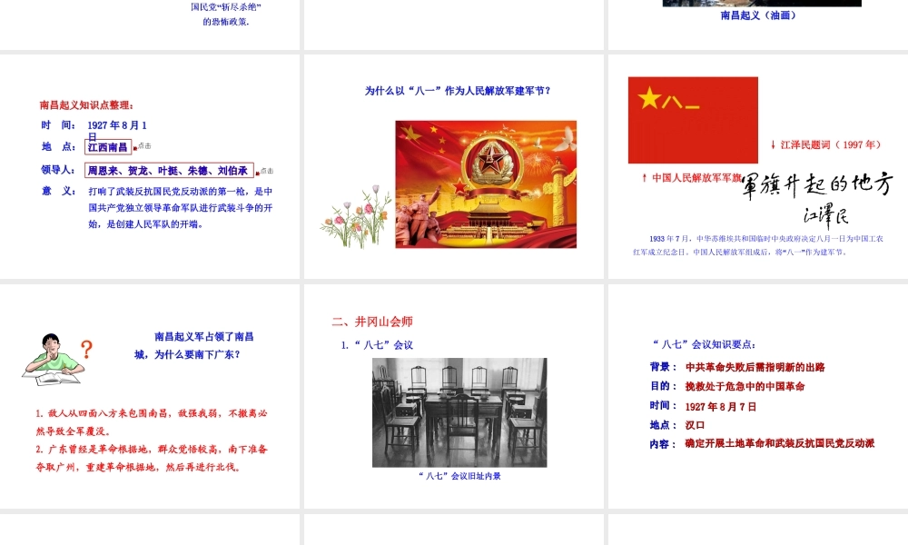 八年级历史上册 第11课 人民军队的建立课件1 川教版-川教级上册历史课件