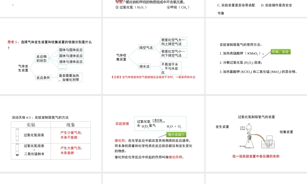 八年级化学全册 4.2《氧气》（第1课时）教学课件 （新版）鲁教版五四制-鲁教版五四制初中八年级全册化学课件